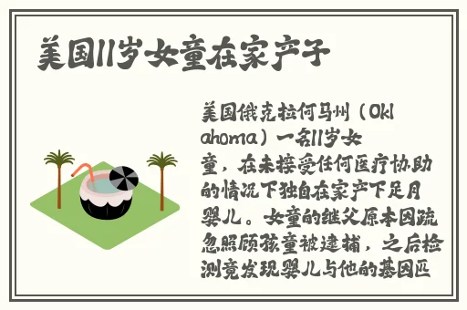 英语课代表让我吃他小兔兔电影